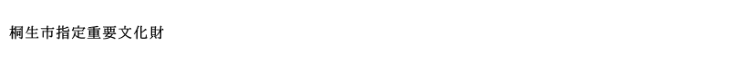 大雄院山門